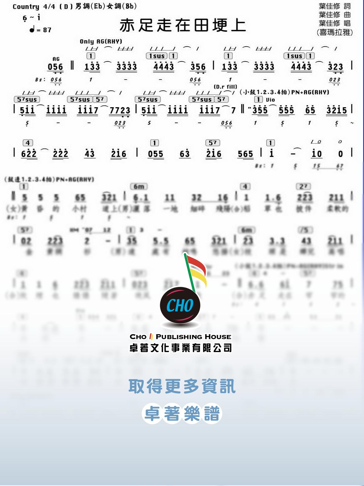 赤足走在田埂上